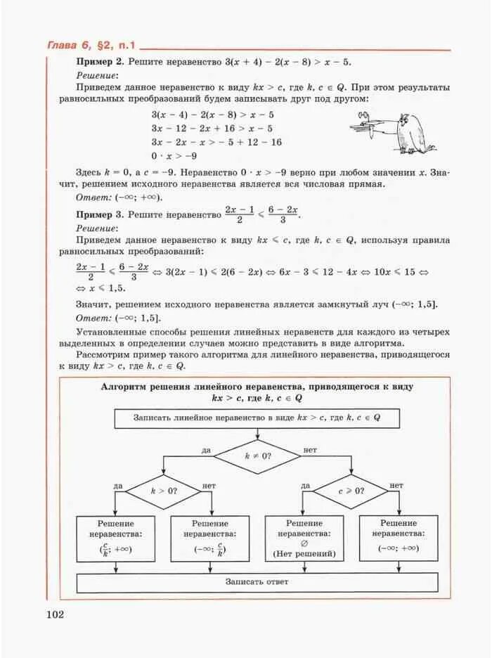 Математика 7 класс. Математика 7 класс учебник. Неравенства для 1 класса математика учебник 19-3. Текст по математике 7 класс