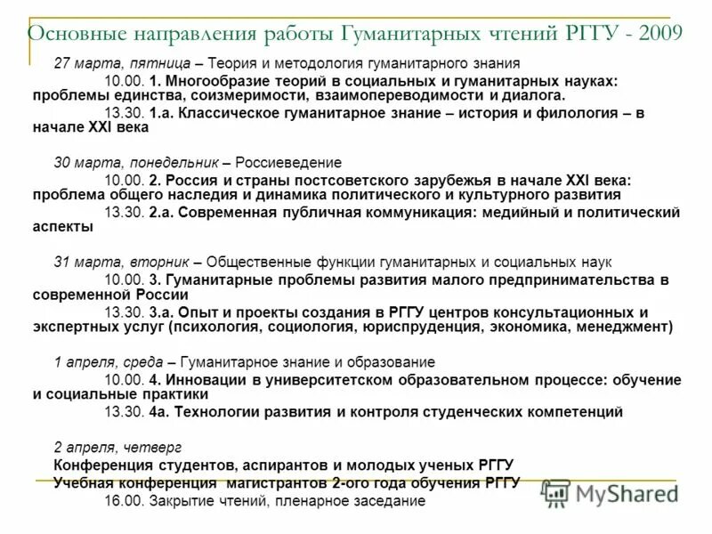 Опыт гуманитарного образования