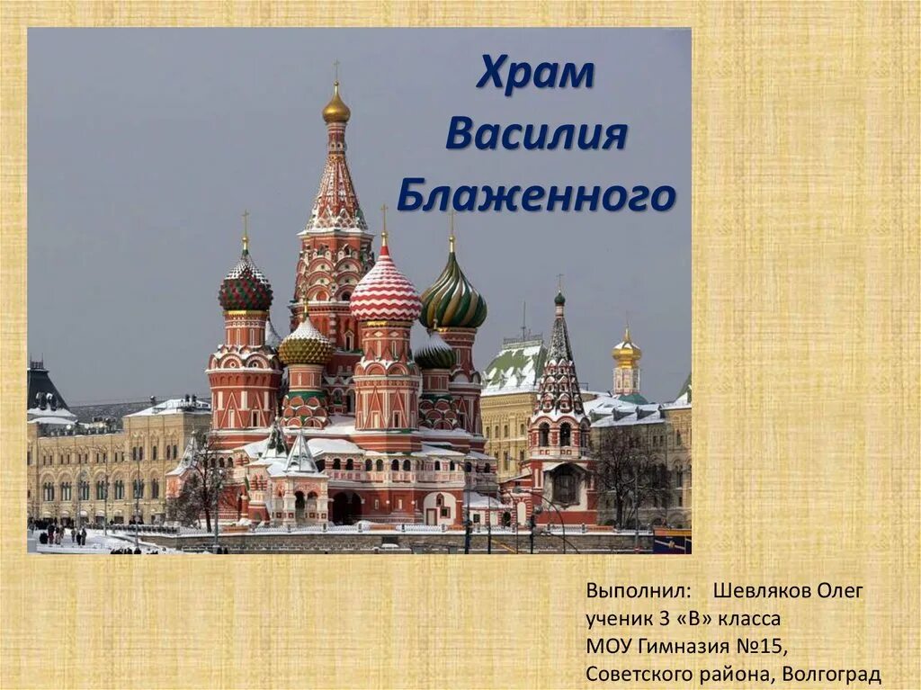 Храм василия блаженного москва. St. Строители собора василия блаженного. Строители собора василия блаженного. Храм василия блаженного на английском языке.