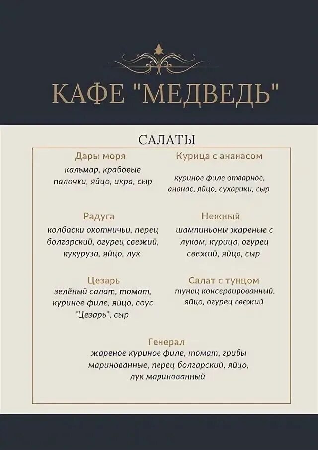 Ресторан медведь. Ресторан медведь выборг меню. Меню ресторана медведь. Кафе у медведя в колпино меню. Ресторан медведь.