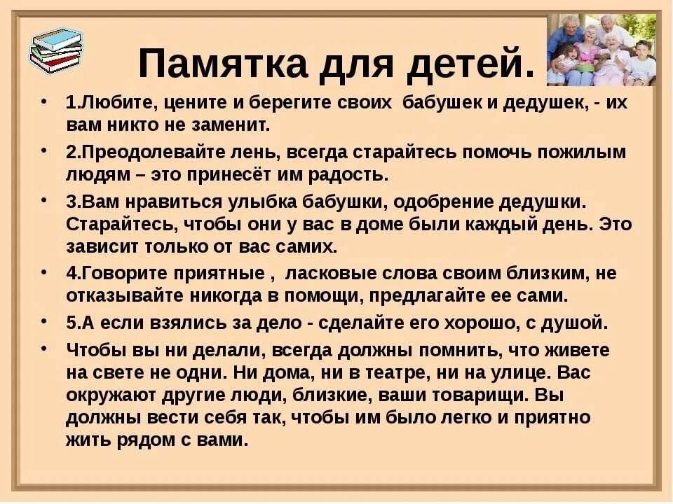 Тема классного часа семья и семейные ценности