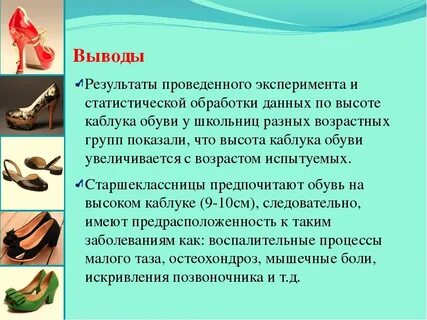 Каблук ли