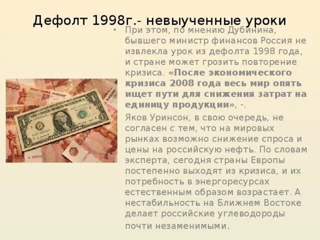 Дефолт определение. Дефолт россии 1998г кратко. дефолт 1998г. был вызван. дефолт это в истории 1998. дефолт в рф в 1998 г. был вызван.