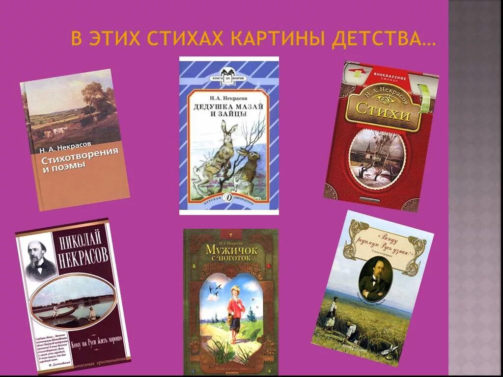 Стихотворение некрасова детство. Некрасов детские годы. Некрасов в детстве. Детство Некрасова картинки. Некрасов в детстве картинки.