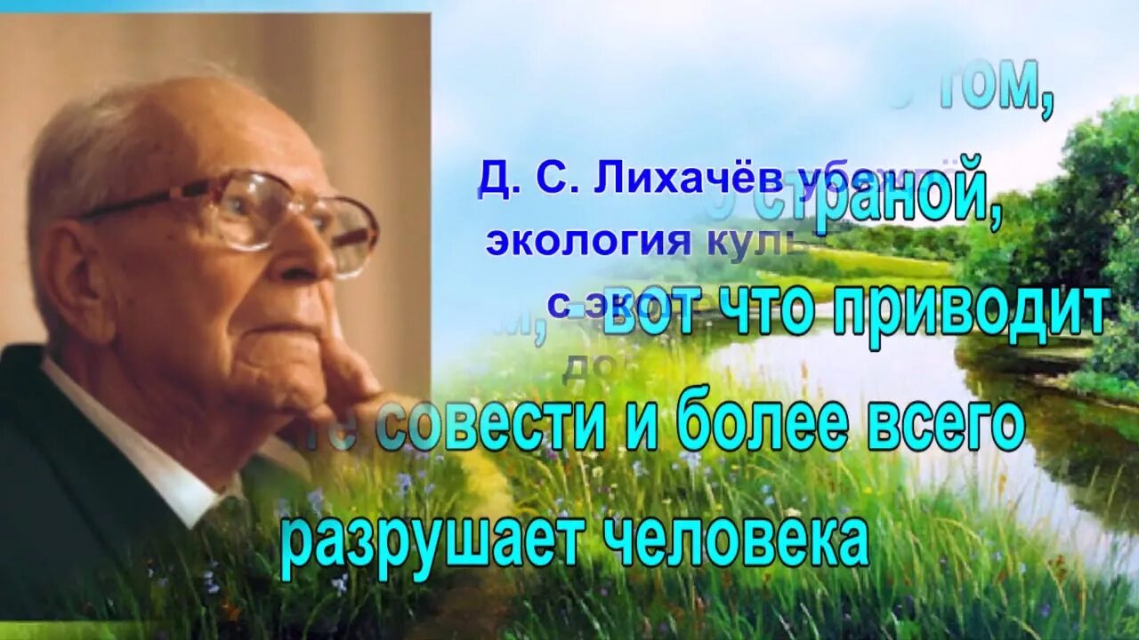 Земля родная Лихачёв краткое.