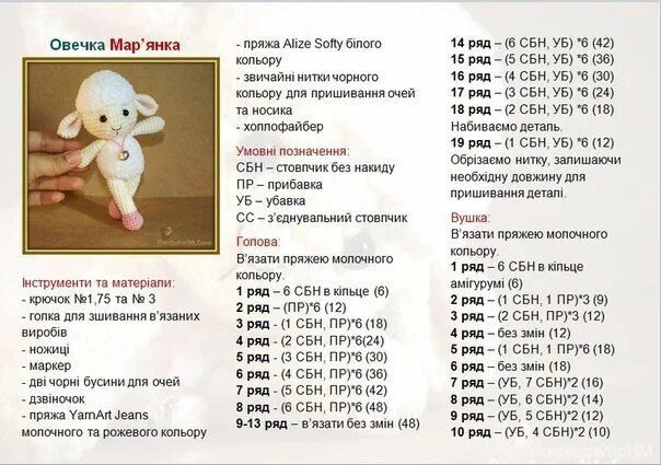 Овечка крючком схема и описание амигуруми бесплатно