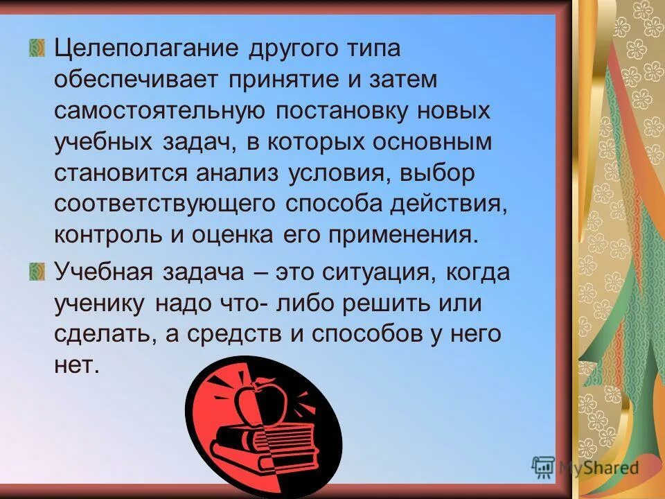 мотивация учебная задача контроль оценка дети фото. притча о мотивации. мотиваторы учебной деятельности. вера основные понятия в преподавании. афоризмы про образование.