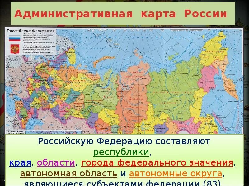 География 8 класс края россии. Административная карта Российской Федерации. Карта субъектов РФ. Края, округа, Республики, области карта. Субъекты РФ на карте России.