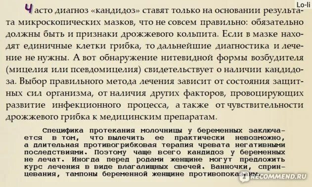 Молочница как лечить быстро