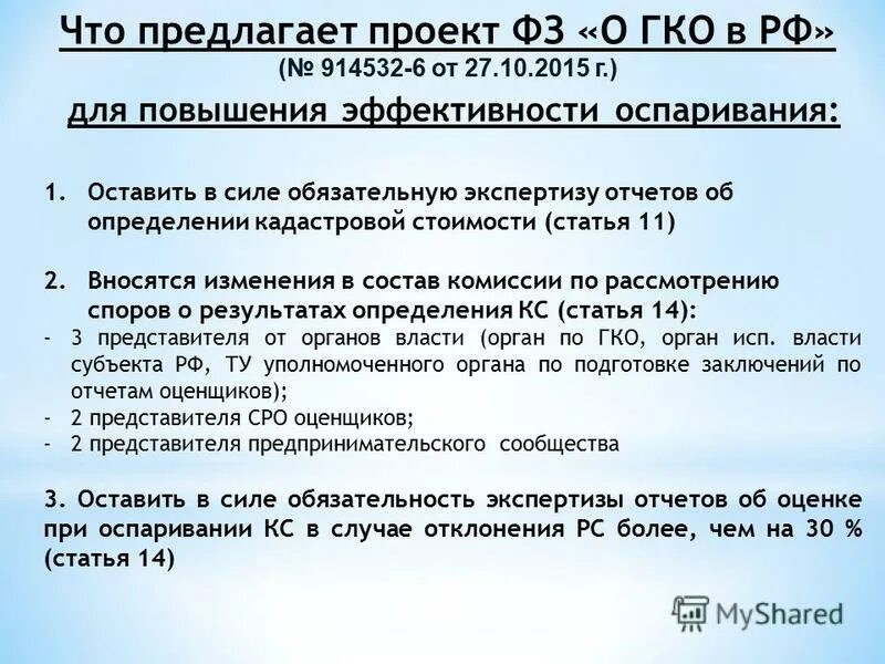 Отчет об оспаривании кадастровой стоимости. Отчет об оспаривании кадастровой стоимости. Алгоритм оспаривания кадастровой стоимости. Порядок оспаривания кадастровой стоимости. Отчет об оспаривании кадастровой стоимости.
