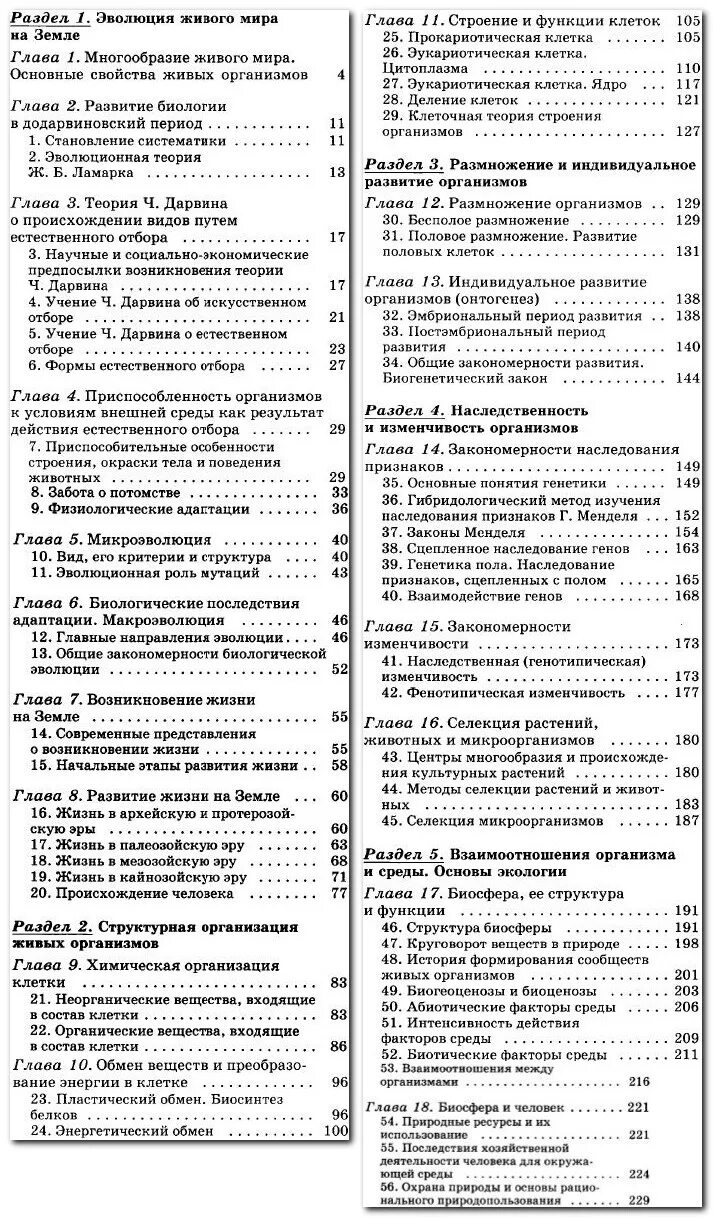 Эволюция 9 класс биология тест. Тест по эволюции 9 класс биология с ответами. Тест по биологии 9 класс селекция. Мамонтов биология 9 класс тесты.