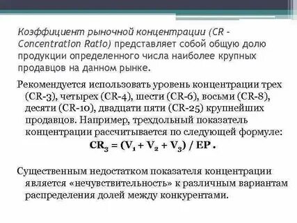 Показатели уровня концентрации