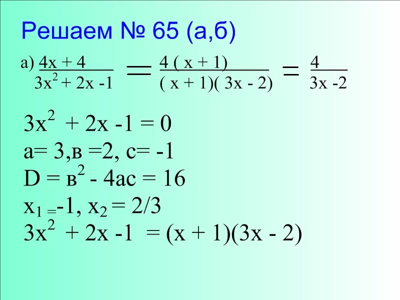 Сокращение дробей 9 класс. Как сокращать дроби 9 класс. Сокращение дробей с квадратным трехчленом. Сокращение уравнений с дробями.