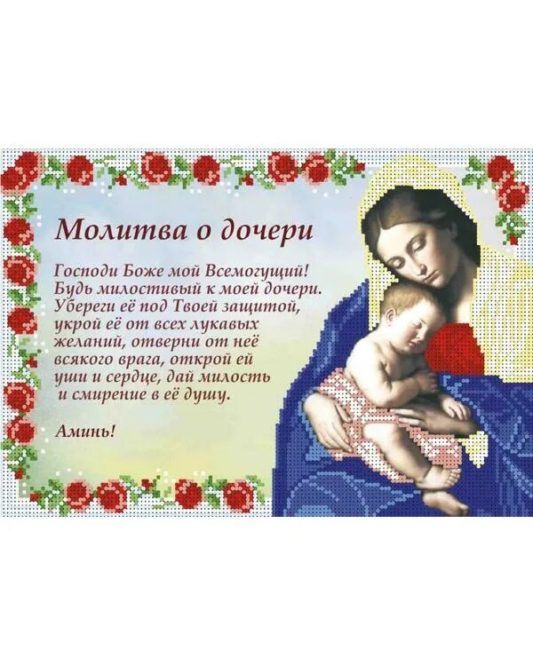 Молитва за дочь. Молитва за сына. Молитва матери о дочери. Сильная молитва о здоровье дочери материнская. Молитва о дочери материнская сильная оберегающая.