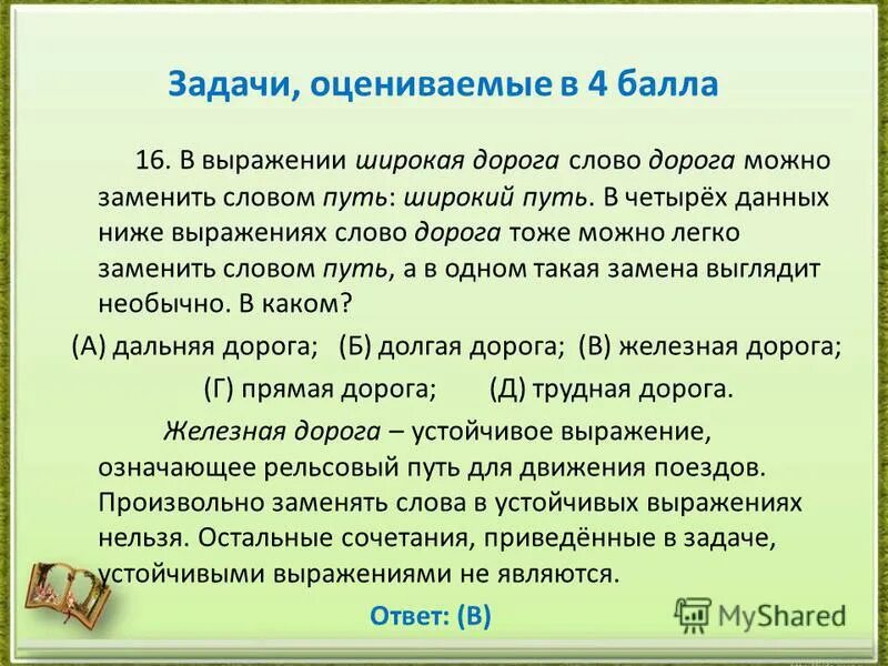 Устойчивые выражения со словом дорога. Выражения «широкая вариативность норм»,. Замены слова дорогой. Чем можно заменить слово дорога.