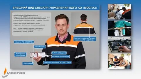 График проверок мосгаза по адресам