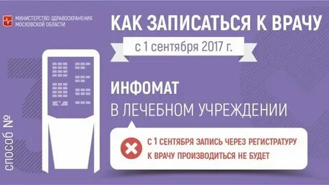 Запись в диспансер через интернет москва