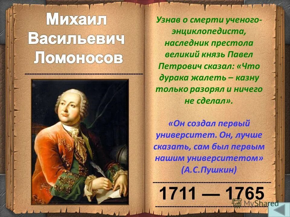 о выдающихся ученых энциклопедистам. д. о выдающихся ученых энциклопедистам. ученый энциклопедист. о выдающихся ученых энциклопедистам.