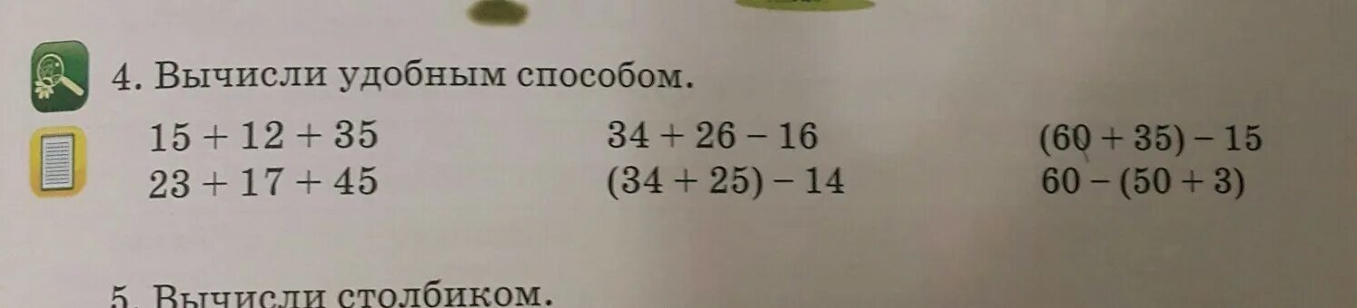 Вычисли 50 6. Вычисли удобным способом. Как вычислить пример удобным способом. Вычисли сумму удобным способом. Вычислить удобным способом 2 класс.