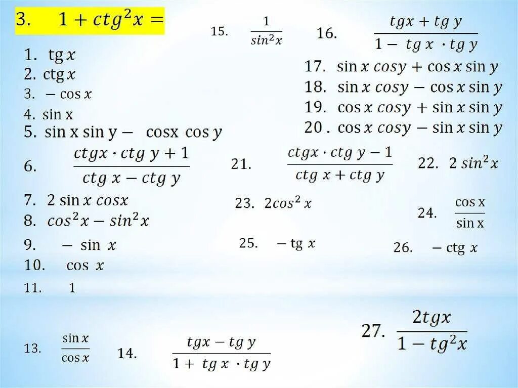 Sin c формула. Sin cos TG CTG формулы. Sin cos TG CTG таблица формулы. TGX формулы тригонометрии. TG CTG 1 формула.