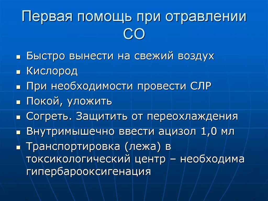 Первая помощь при отравлении. Первая помощь при отрав. Первая помощь при отравлении со2. Первач ромощь при отравлении. Что делать при отравлении первая помощь