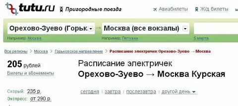Туту расписание электричек кутузовская