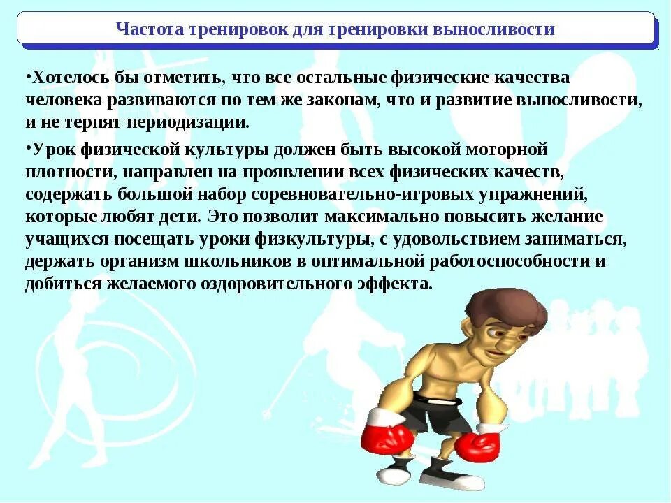 Комплекс упражнений на развитие выносливости. Упражнения для развития вынрс. Физические упражнения на выносливость. Упражнения для совершенствования выносливости. Упражнения на выносливость физкультура.