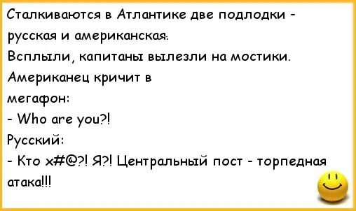 Смешной анекдот про американцев. Американские анекдоты про русских. Анекдоты про русского немца. Анекдоты про русского немца и американца. Анекдоты про американцев.