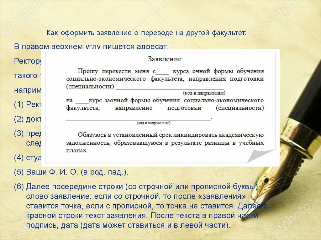 Переслал запрос. Заявление о переводе на другой Факультет. Заявление перевести на другой Факультет. Заявление с просьбой перевести на другой Факультет. Заявление о переведении на другой Факультет.