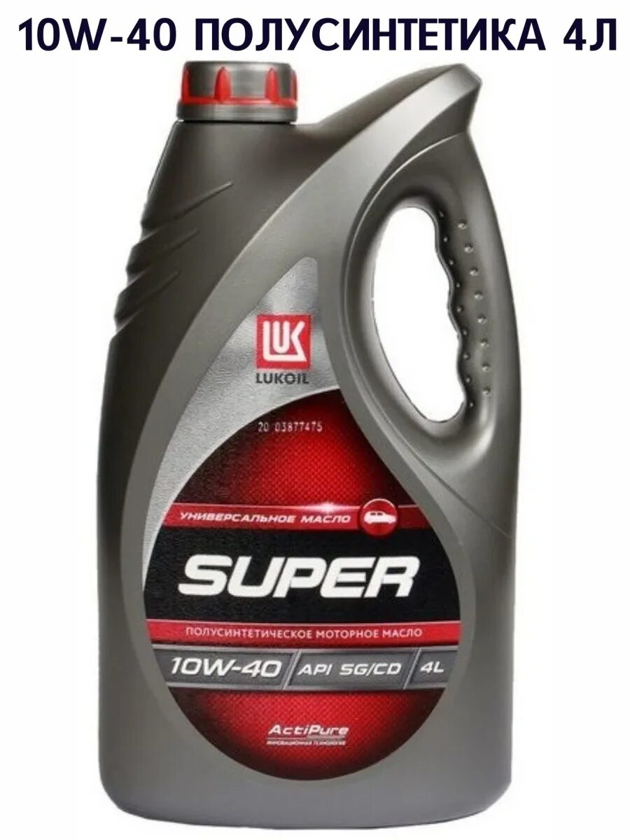 Масло моторное лукойл супер sg/cd 10w-40 полусинтетическое 4 л 19192. Лукойл super 10w 40. Масло моторное лукойл супер 15w40 5л sg. Масло лукойл cd. Масло лукойл cd.