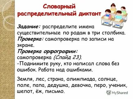 Составить диктант из 10 слов