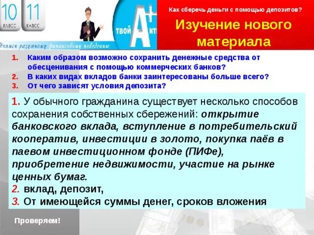 Банковский вклад не является способом сохранения сбережений