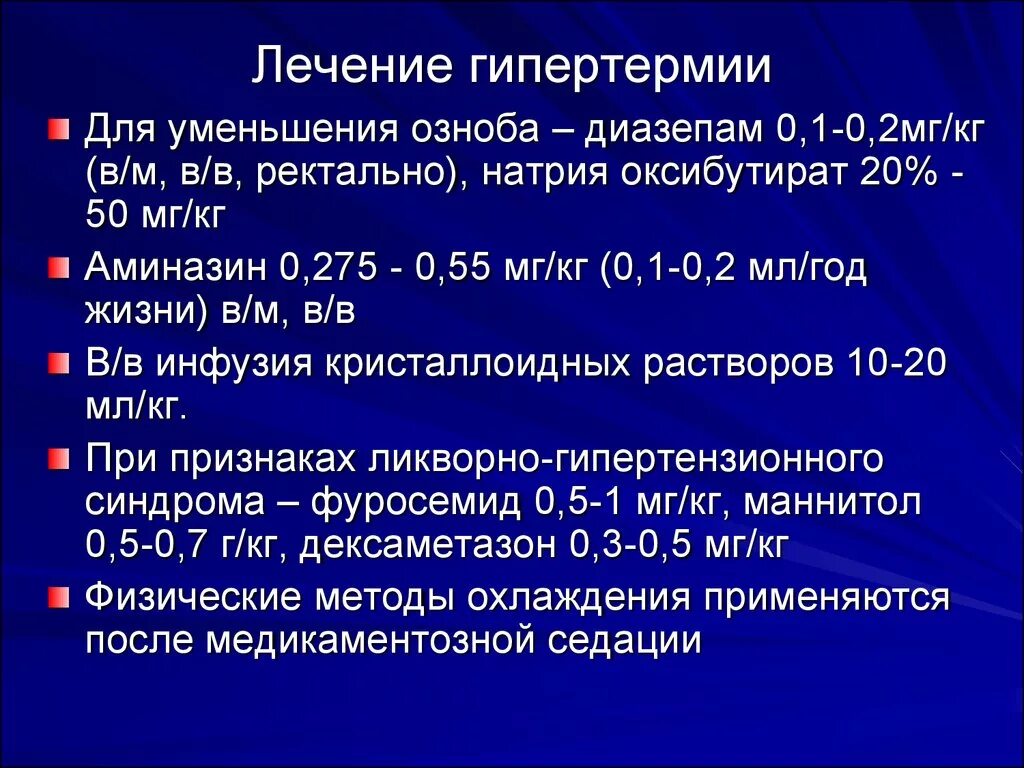 Лечение гипертермии. Медикаментозная терапия при гипертермии. неотложная терапия гипертермического синдрома. неотложная терапия при гипертермии. препарат выбора при гипертермии у детей.
