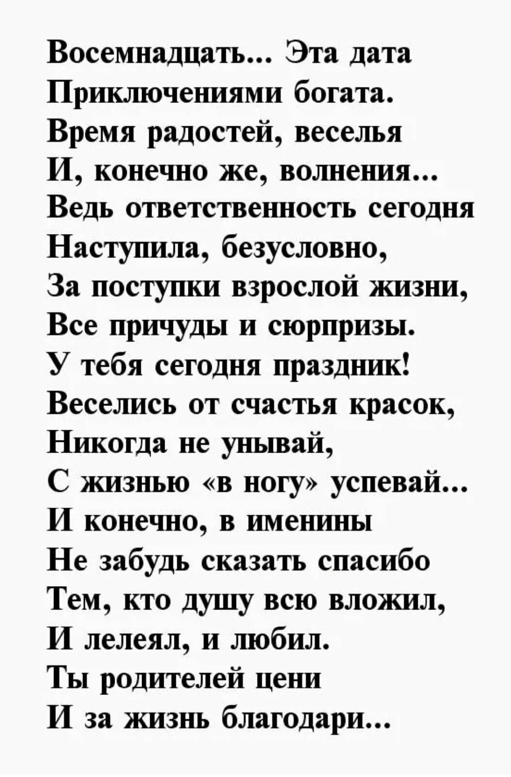 Поздравление внучки с восемнадцатилетием. Поздравление с 18 летием. Поздравление с 18 летием девушке. Поздравление с 18 летием парню. С 18 летием поздравления мальчику.