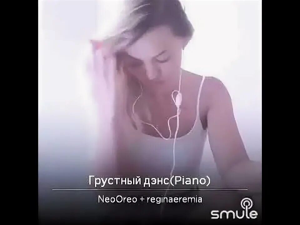 Грустный дэнс ремиксы слушать. Грустный дэнс. под грустный дэнс пародии. под грустный дэнс слова. грустный дэнс инстасамка.