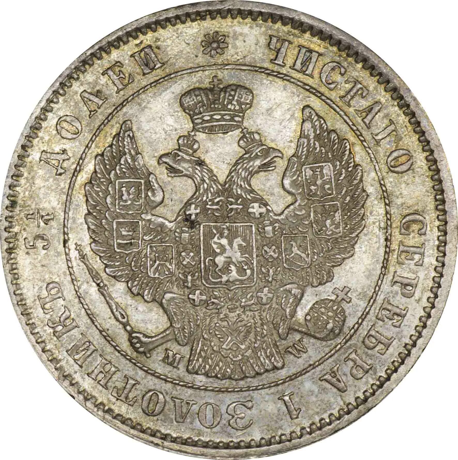 25 копеек купить. 25 Копеек 1857. 25 Копеек Монетка российские. Монета немецкая 1857г. Гурт монеты пунктир.