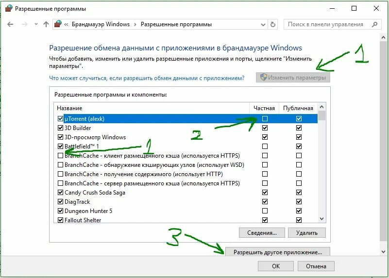 Добавить лаунчер в исключения брандмауэра. Брандмауэр защитник windows 10. Исключения брандмауэра windows 10. Разрешение брандмауэра для приложения. Брандмауэр windows.