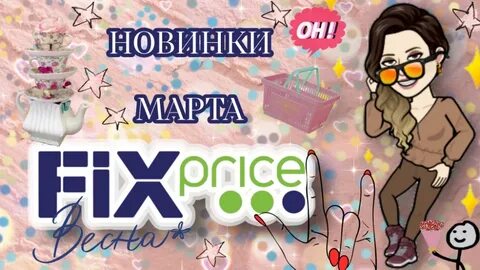 Фикс обнинск