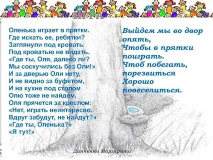 Игра прятки текст