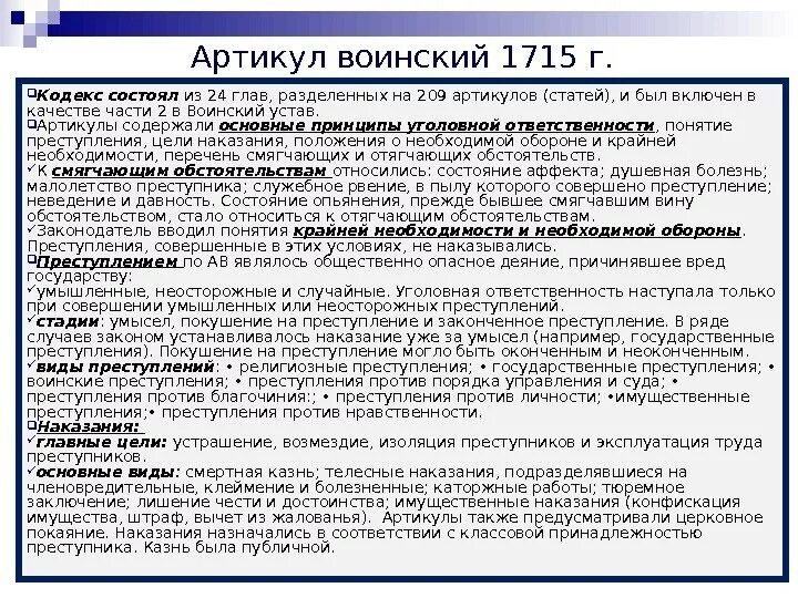 Воинский артикул виды преступлений. Артикул воинский. артикул воинский 1715 г. источники артикула воинского 1715. воинский артикул 1715 главы.