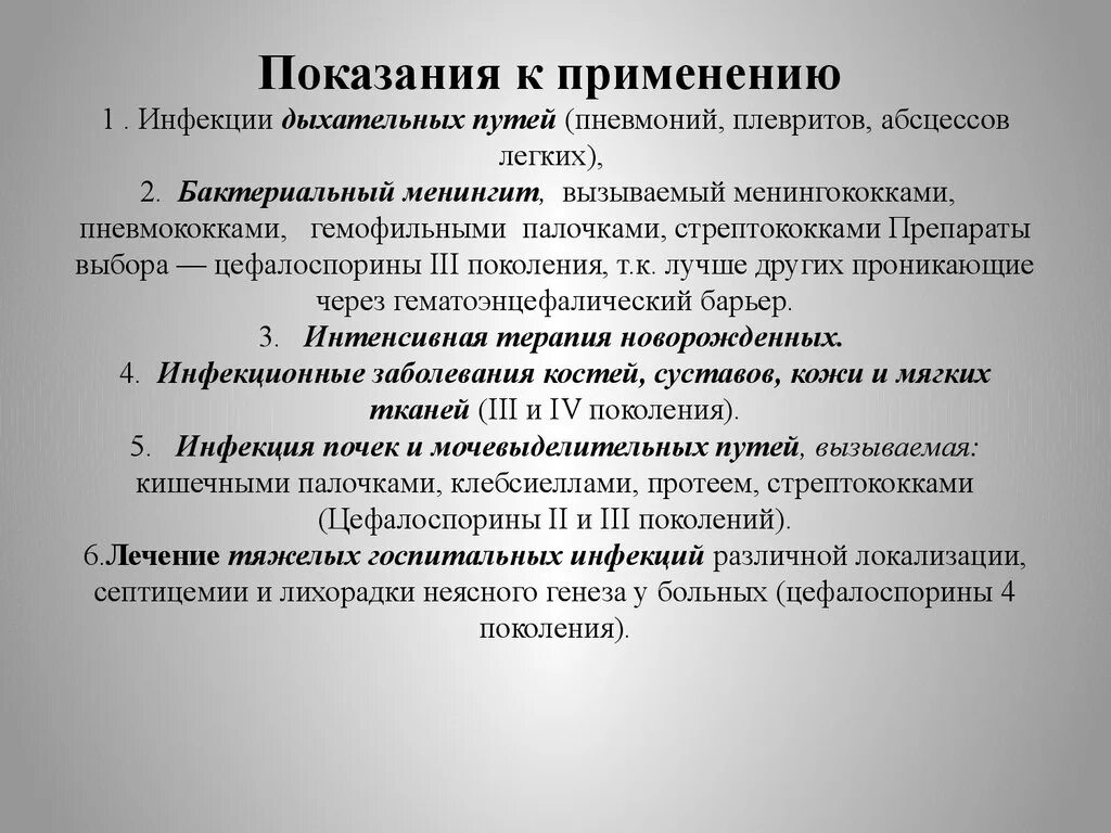 Показания к применению антибиотиков. Показания к применению антимикотиков. Показания к назначению антибиотиков. Антибиотики показания и противопоказания. Показания май 1