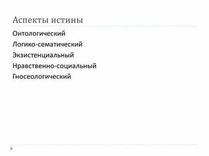 Объективный аспект