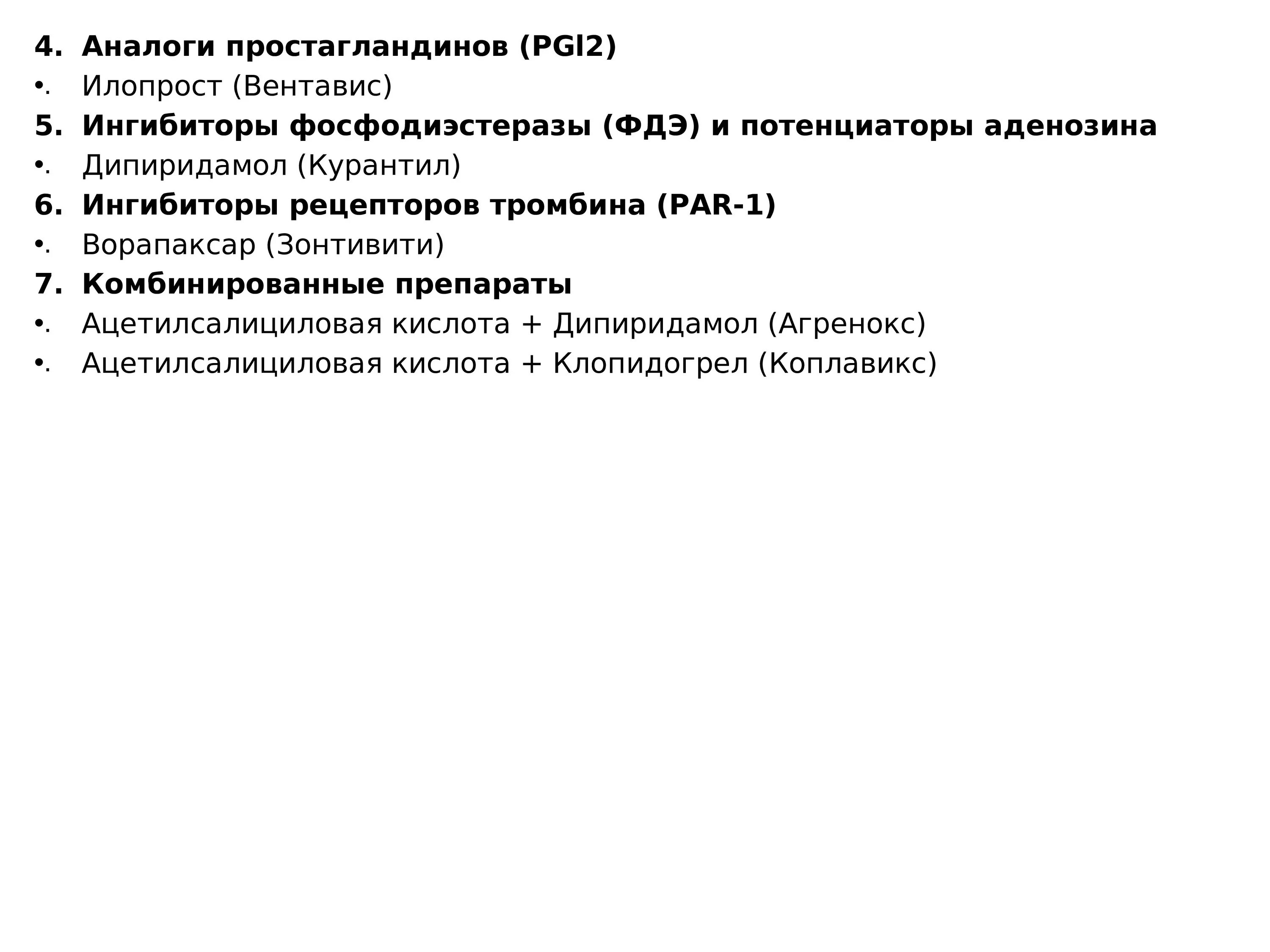 Аналоги простагландинов препараты. Аналоги простагландинов. Ингибиторы простагландинов препараты. Ингибитор аденозина препарат.