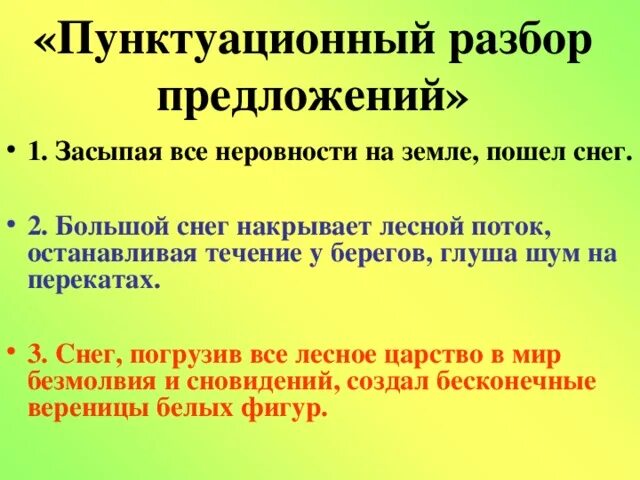 Книг друзей пунктуационный разбор. Пример выполнения пунктуационного разбора предложения. Пунктуационный разбор предложения. План пунктуационного разбора предложения. Пунтакционый разбор предложения.