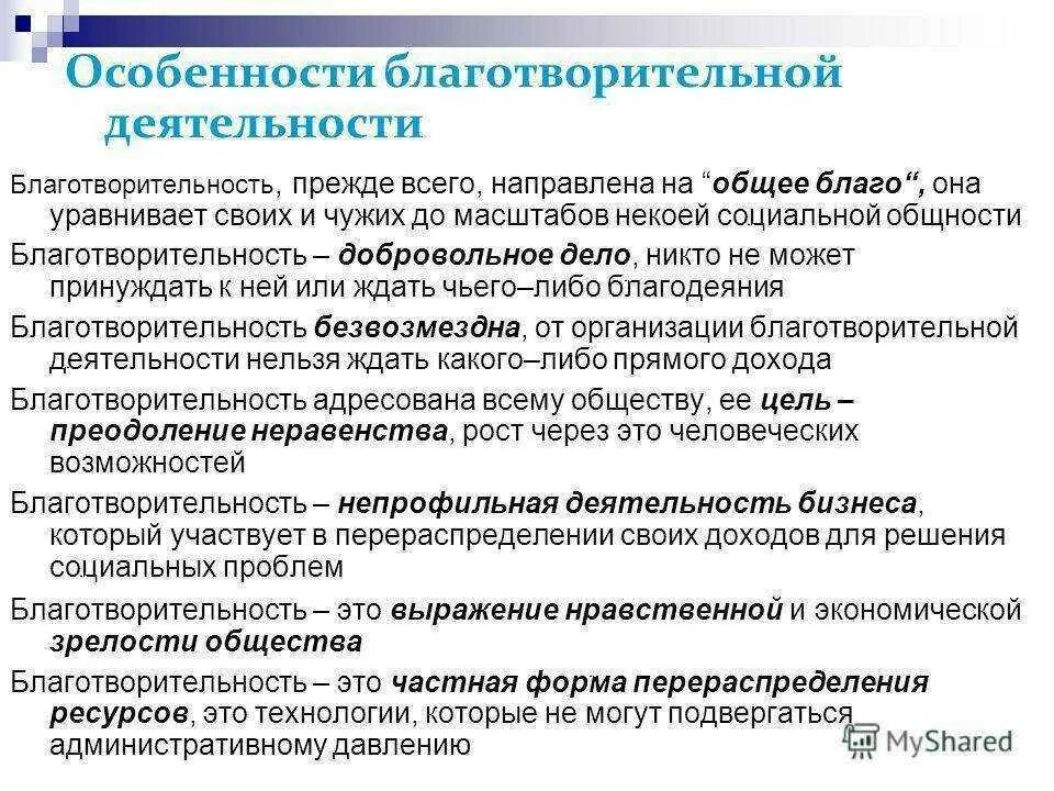 Благотворительность и социальная работа. Роль образования в развитии личности примеры. Помощь обществу примеры. Помощь обществу примеры. Экономические меры социальной поддержки населения схема.