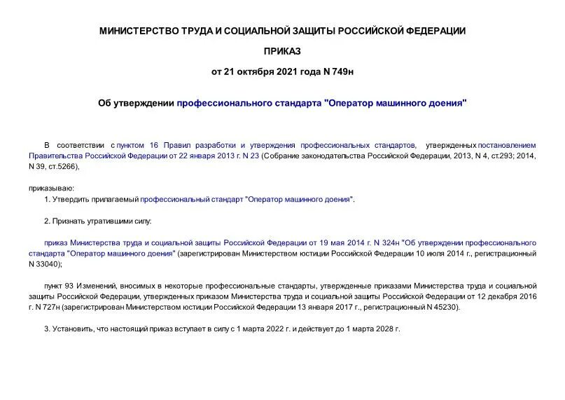 749 приказ. Заключения по приказу 749 н. Медицинское заключение. Приказ 749. 2020.