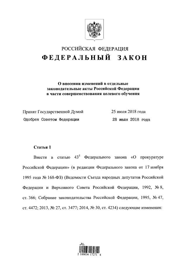 Постановление правительства Липецкой области. ФЗ РФ О полиции. Федеральный закон от 7 февраля 2011 года 3-ФЗ О полиции. Федеральный закон 3 о полиции. 60 закон рф