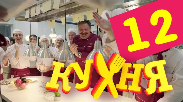 Кухня огузок и вика. Сериал кухня 1 сезон 7 серия. Кухня сериал 1 сезон 1 серия. Виктор баринов кухня 1 сезон. Кухня 1 сезон 1 серия.