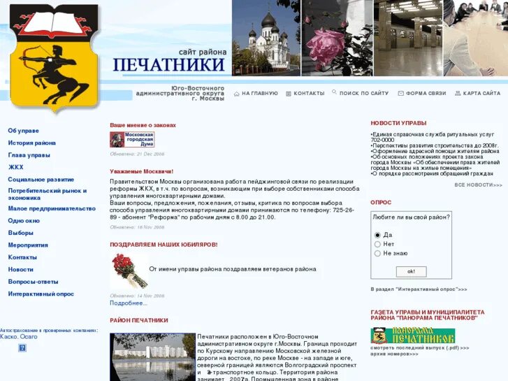 управляющая компания печатники