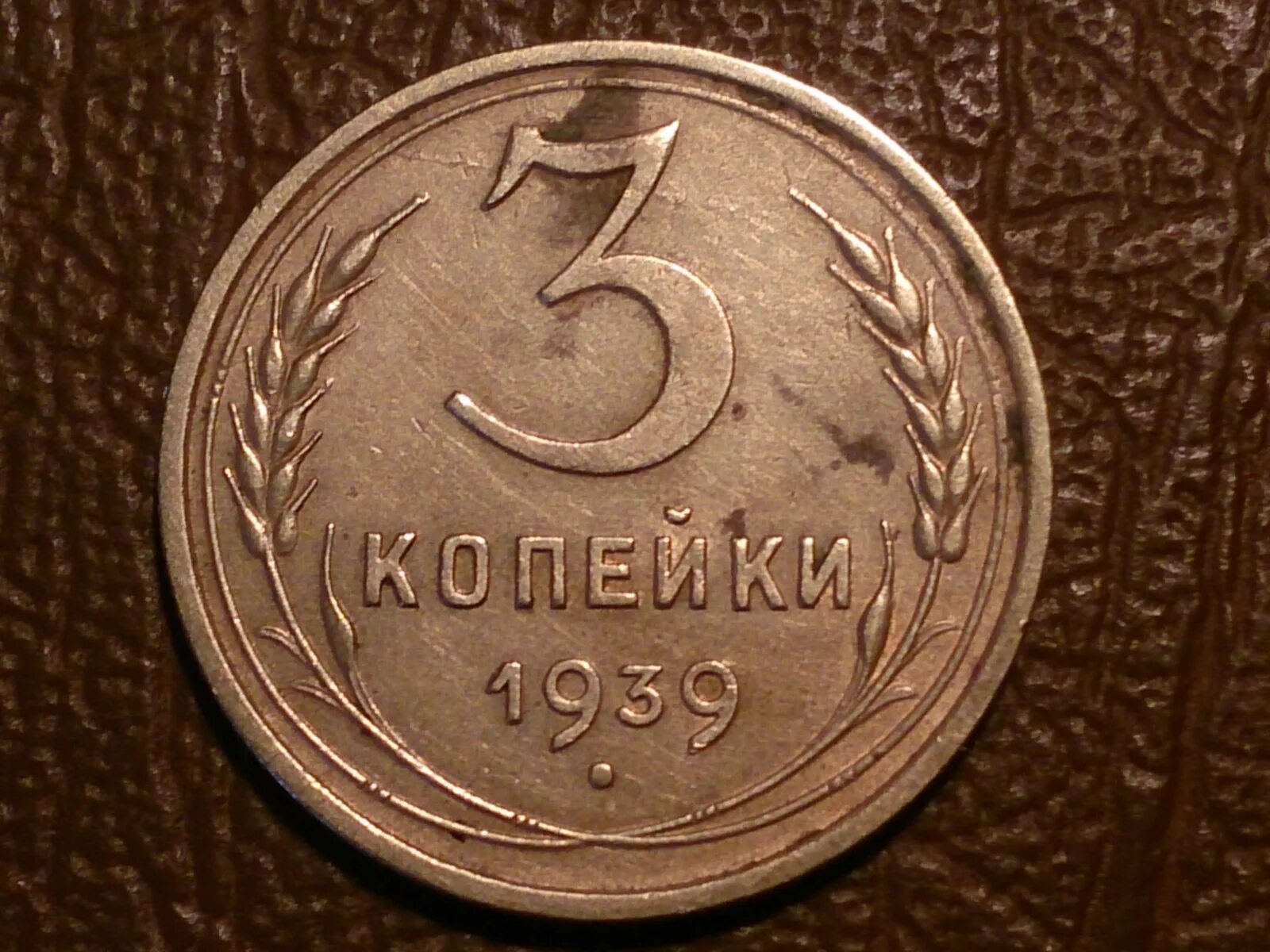 5 Копеек 1937. 3 Копейки 1929. 3 Копейки 1956. 5 Копеек 1923.